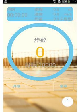 乐动健身计步器无限制版截图2