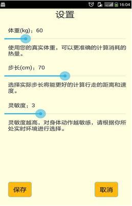 乐动健身计步器无限制版截图3