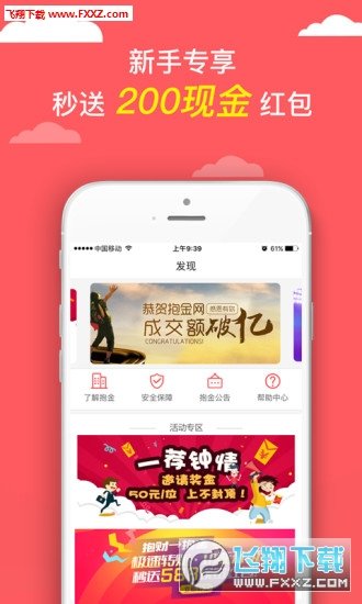 抱金网无限制版截图3