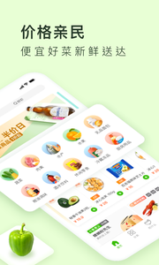 小象买菜正式版截图2