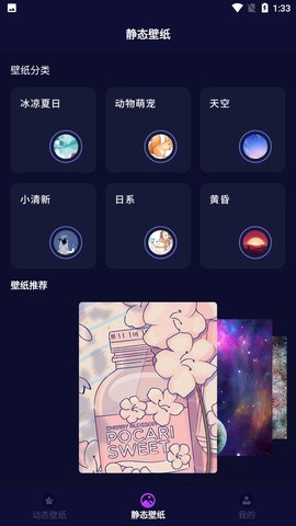 动画壁纸无限制版截图1