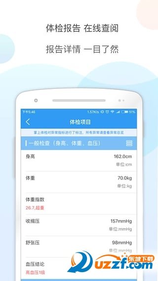 掌上体检正式版截图2