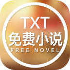 TXT免费小说正式版