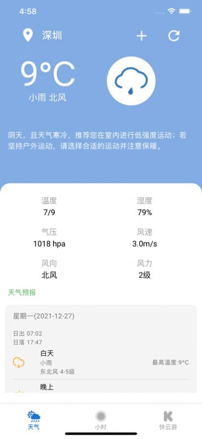 快云游天‪气精简版截图3