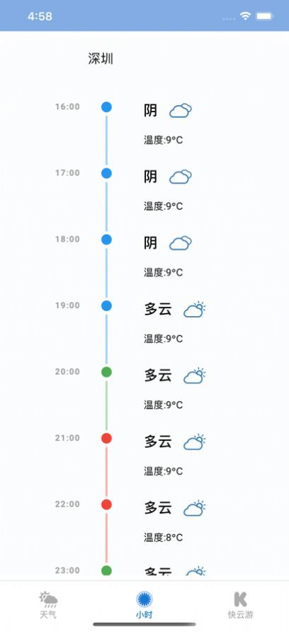 快云游天‪气精简版截图1