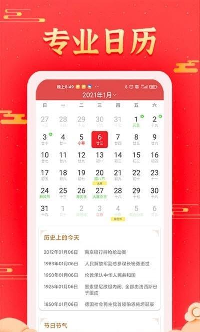 多看日历无限制版截图3