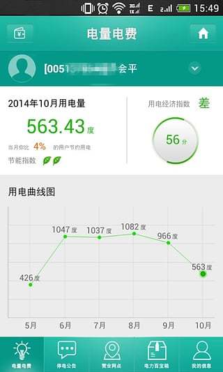 用电服务完整版截图1