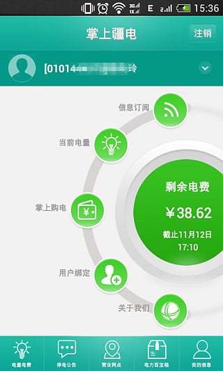 用电服务完整版截图2