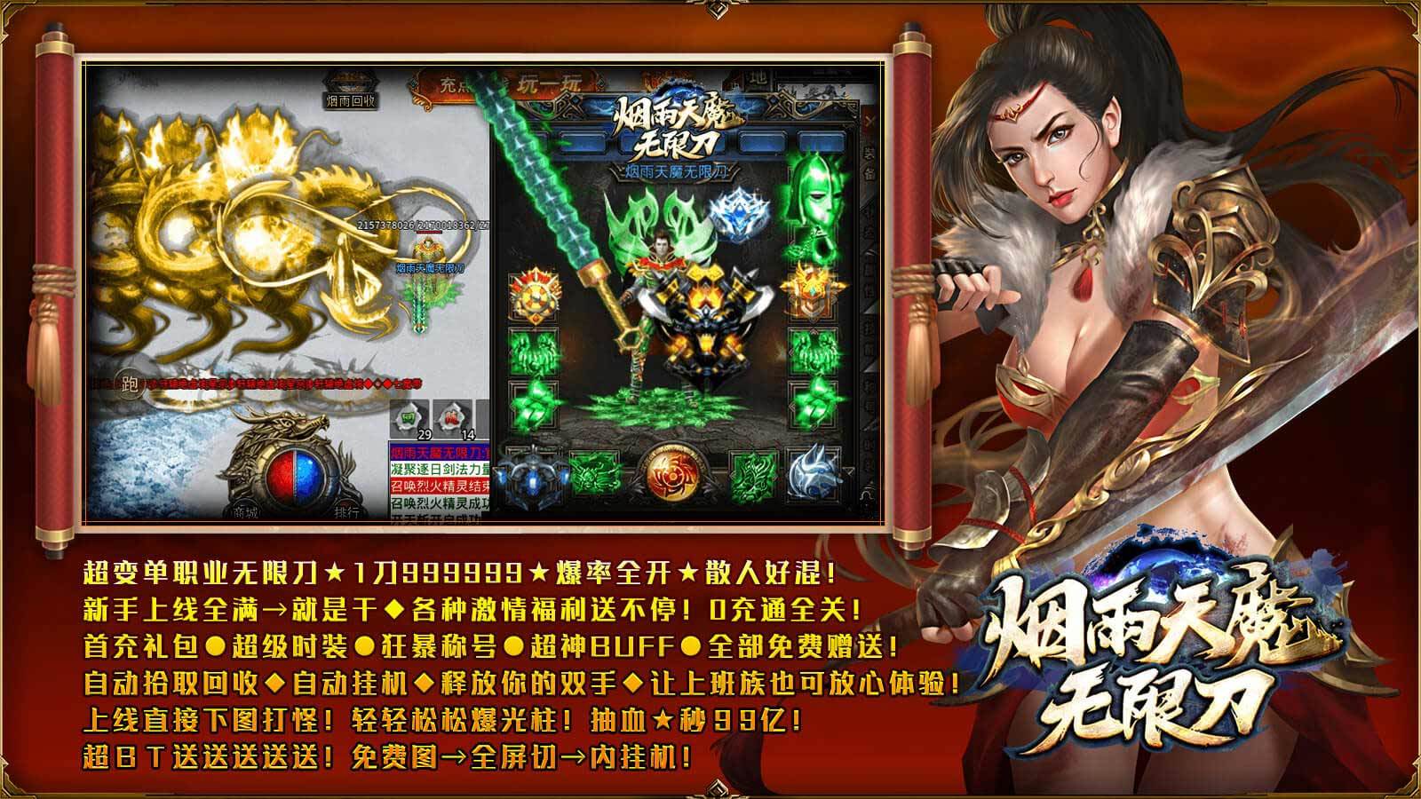 烟雨天魔无限刀破解版截图4