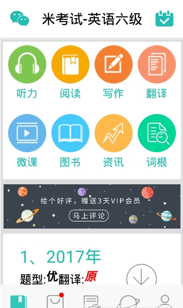 六级听力免费版截图1