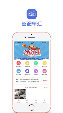 智途车汇官方正版截图1