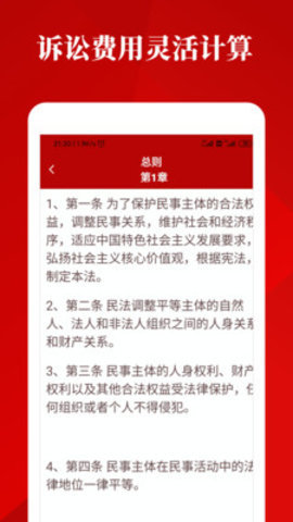 民法典手册破解版截图2