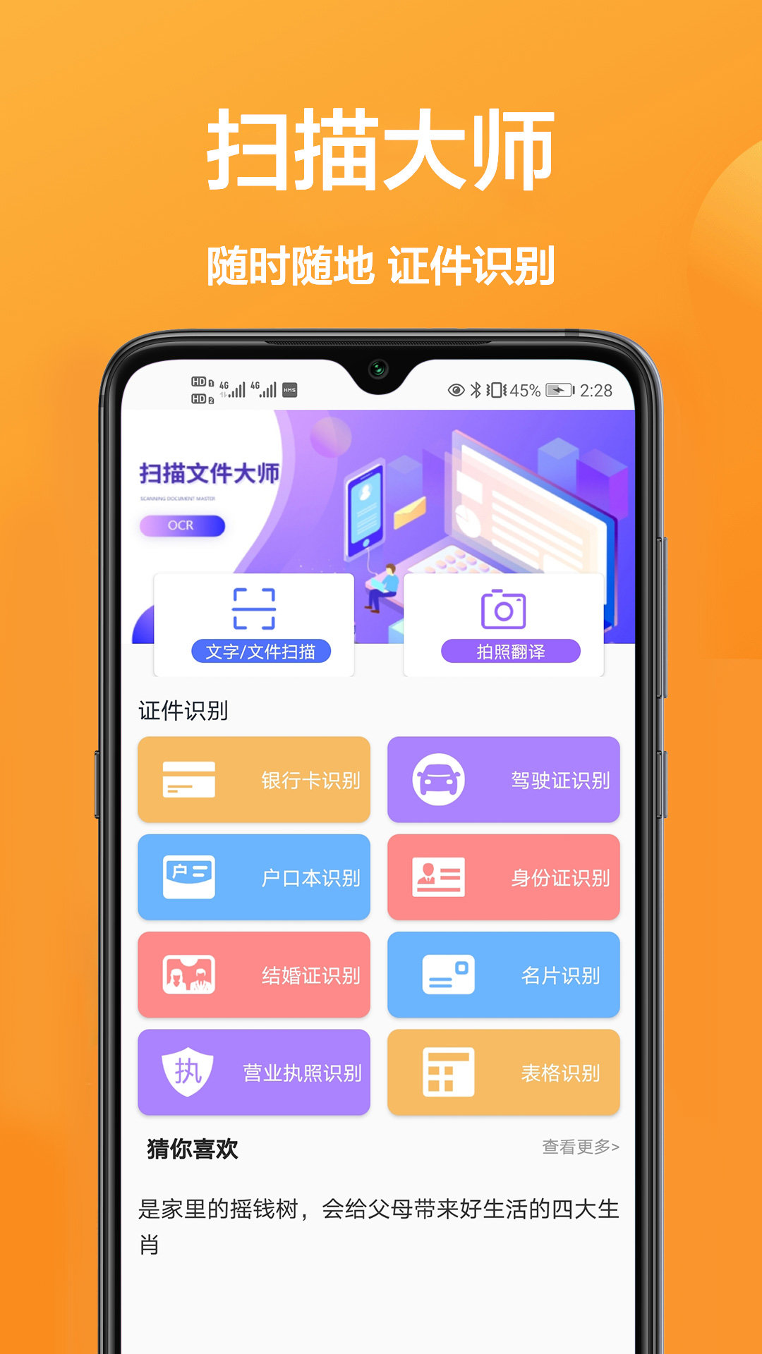 文件扫描官方正版截图3