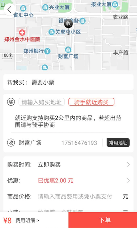 成成跑腿骑手汉化版截图1