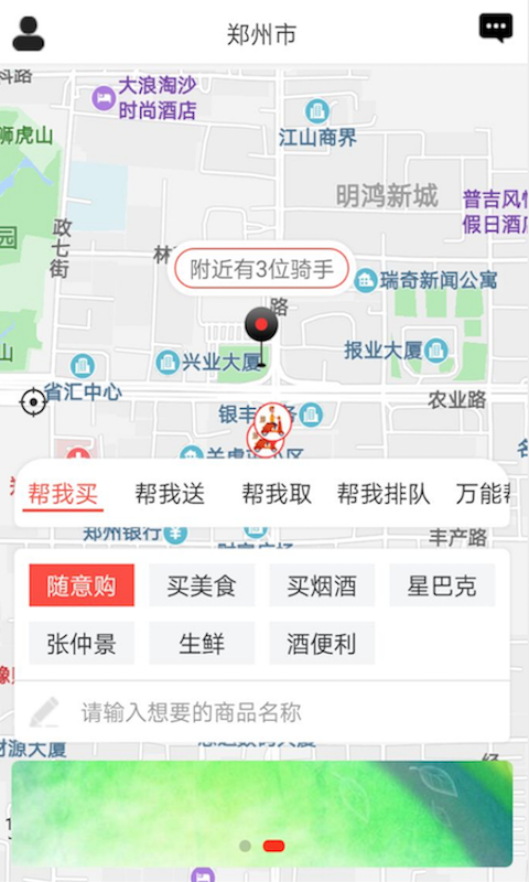 成成跑腿骑手汉化版截图3