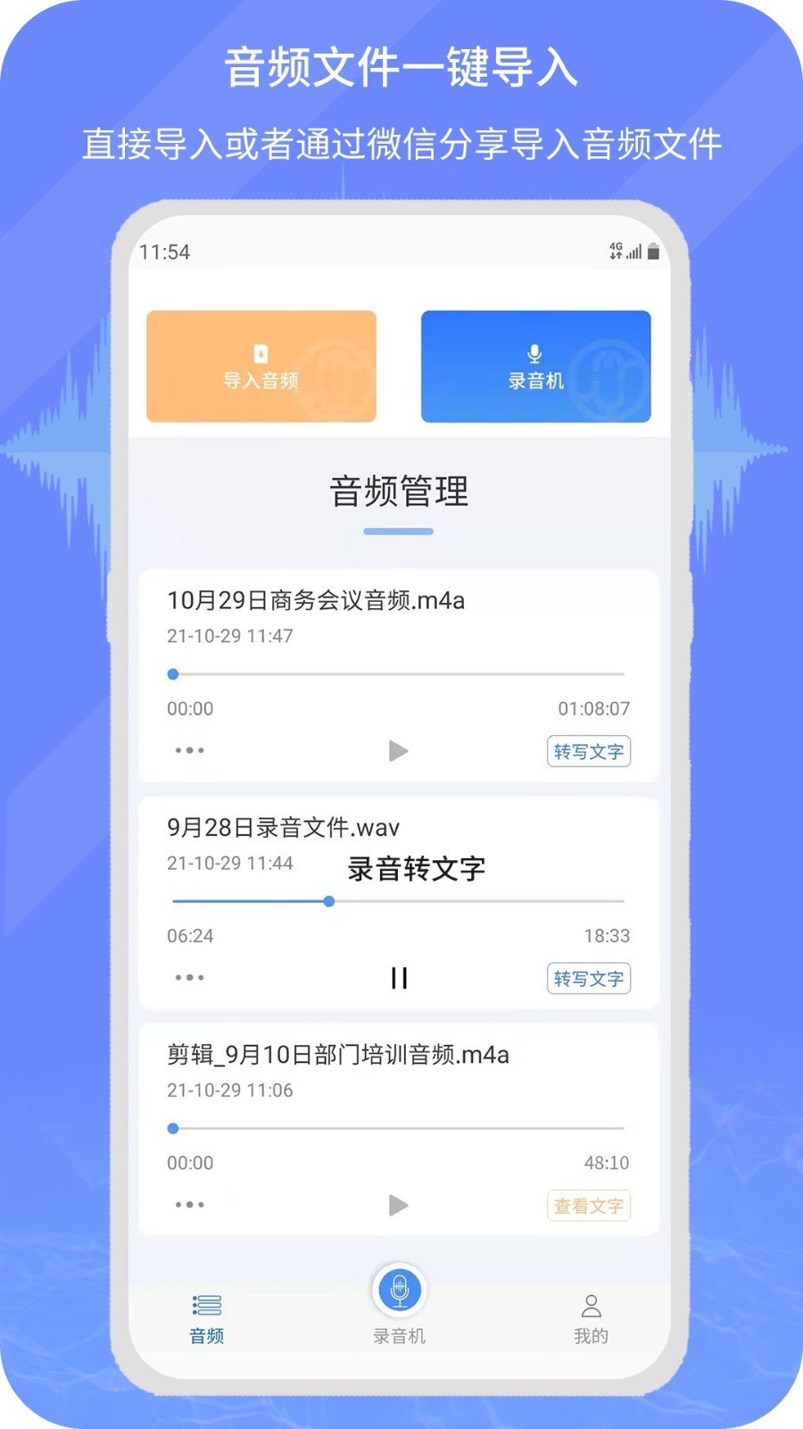 小明录音转文字官方版截图2