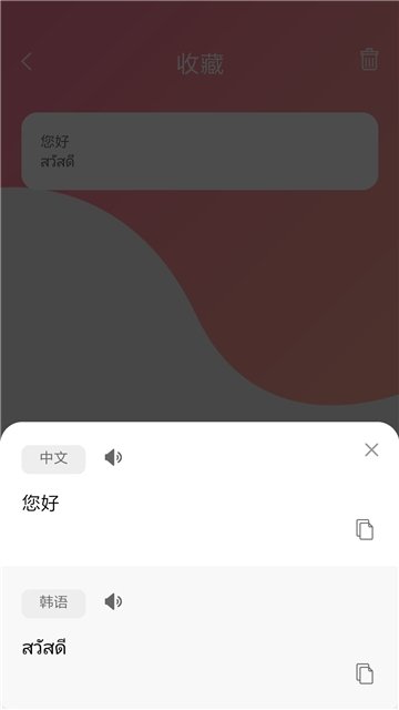 泰语翻译破解版截图2