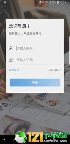 壹直投安卓版截图1