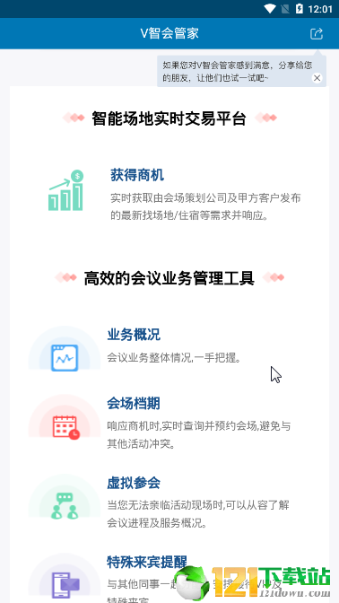 V智会管家无限制版截图2