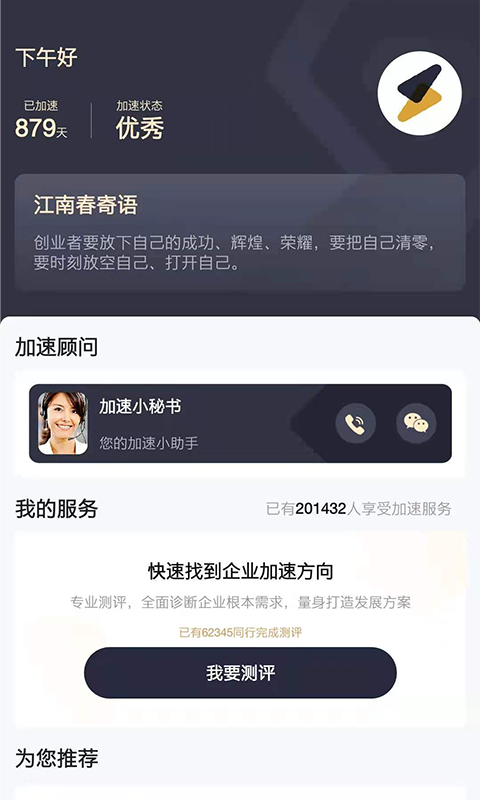 加速云汉化版截图4