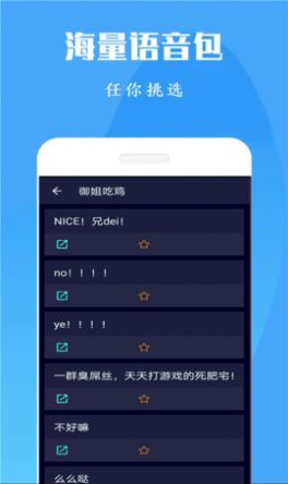 吃鸡万能变声器去广告版截图2