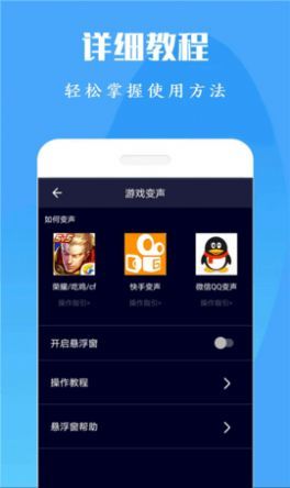 吃鸡万能变声器去广告版截图1