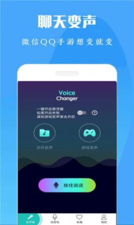 吃鸡万能变声器去广告版截图5