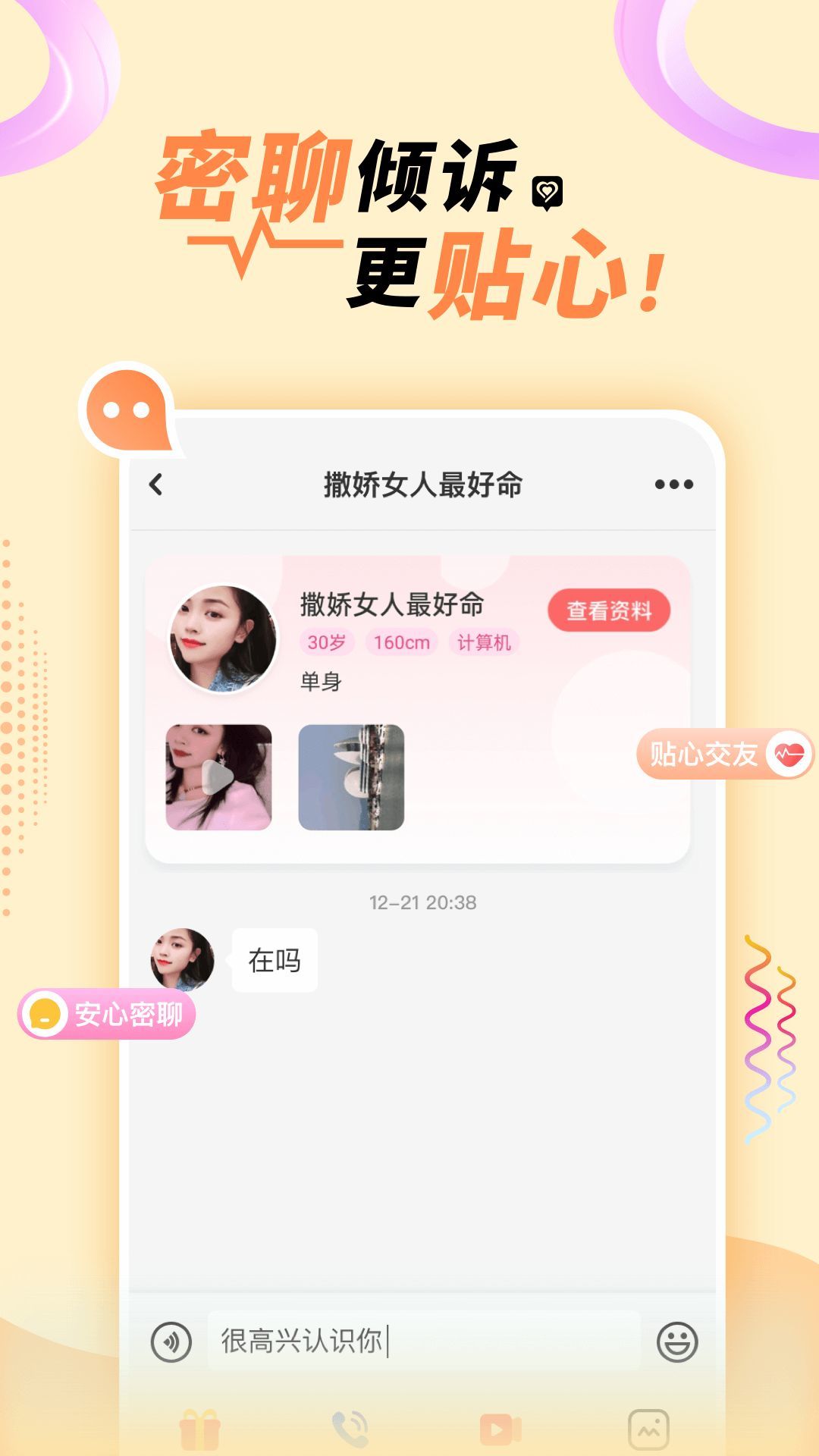 悠悠我心官方版截图3