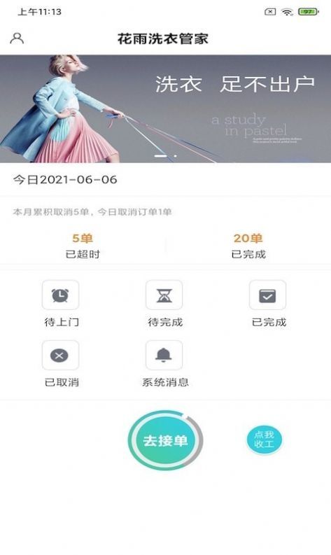 花雨洗衣管家汉化版截图1