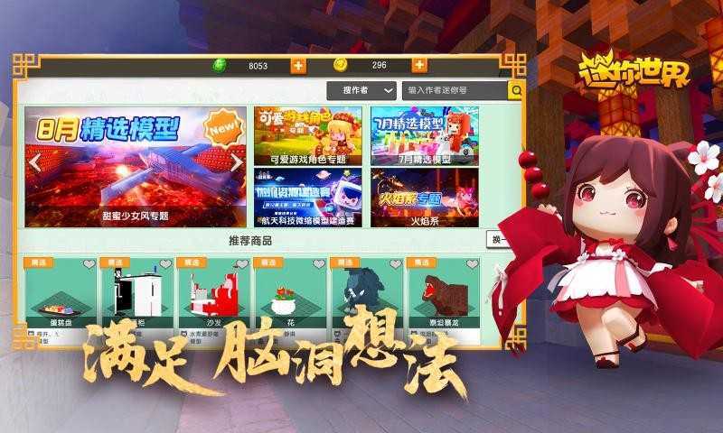 迷你世界最新升级版截图3