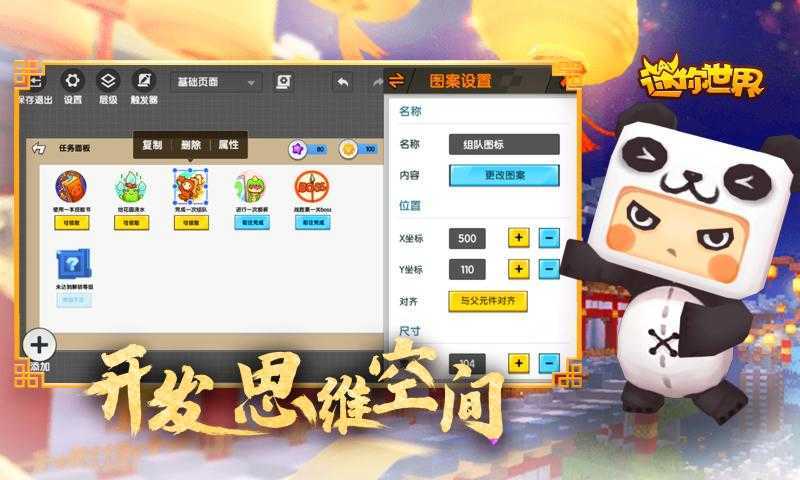 迷你世界最新升级版截图5