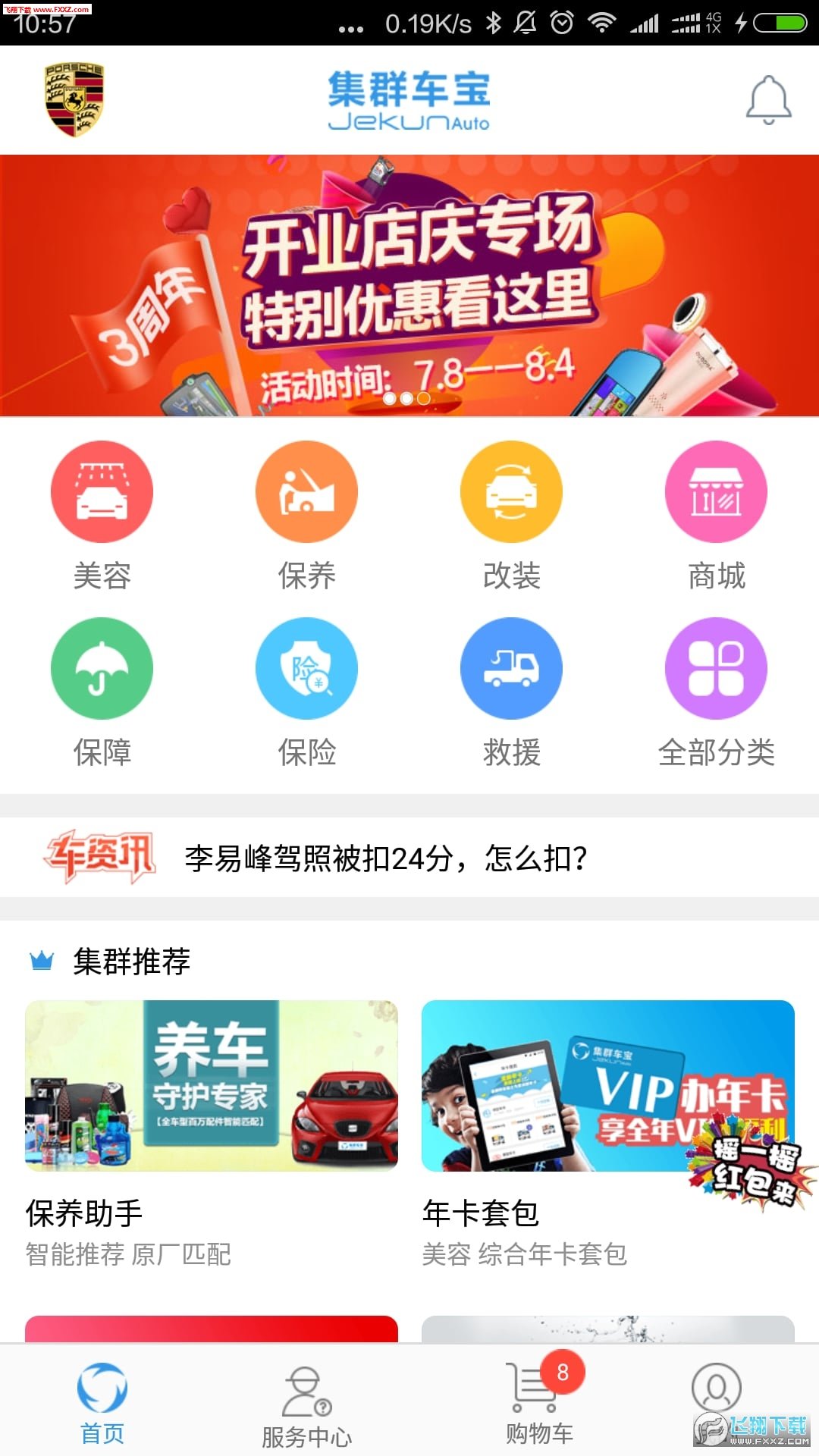 集群车宝精简版截图1