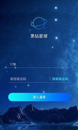 黑钻星球官方版截图1