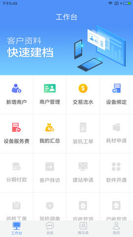 淘管家CRM去广告版截图3