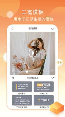 考勤水印相机安卓版截图1