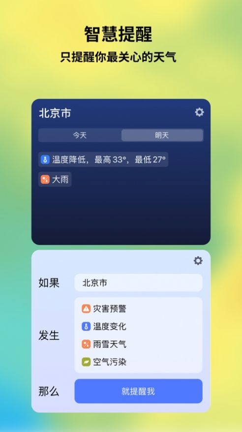 和风天气正式版截图2