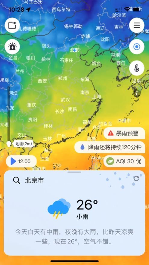 和风天气正式版截图3