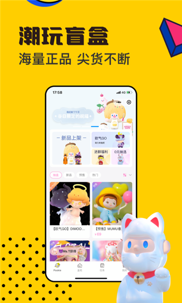 Pookie官方正版截图2