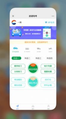 星宇驾考破解版截图3