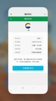 星宇驾考破解版截图1