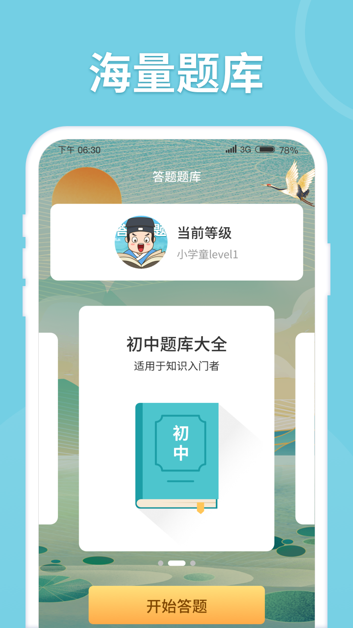 来量答题郎红包版截图3