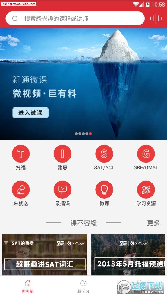 再来一课免费版截图1