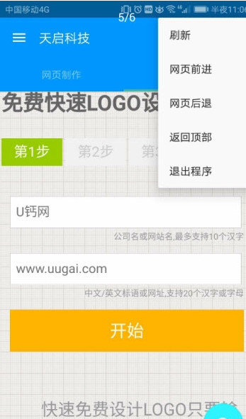 天启网页制作精简版截图2