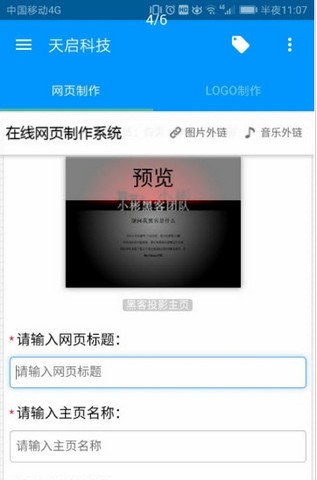 天启网页制作精简版截图1