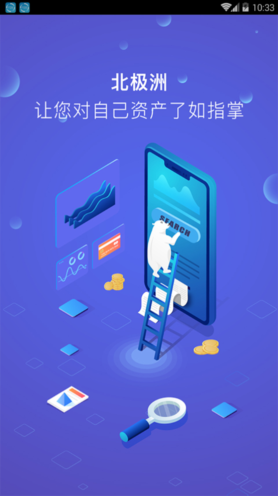 北极洲汉化版截图4