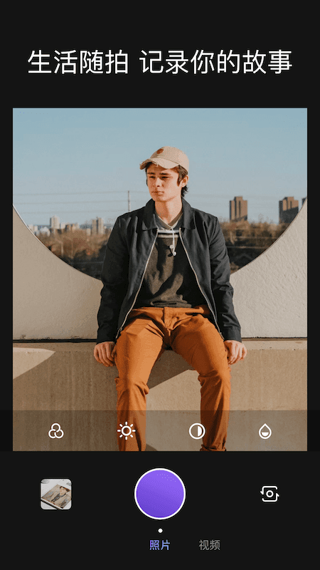 生图相机安卓版截图1