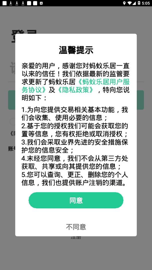 蚂蚁乐居企业版截图2