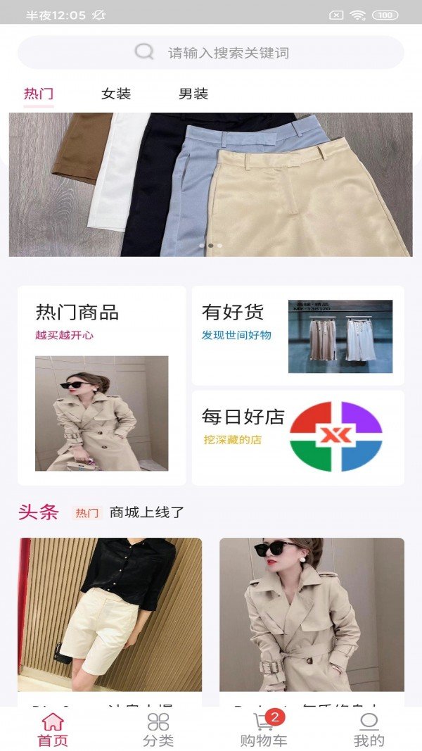 振旺服装圈完整版截图1