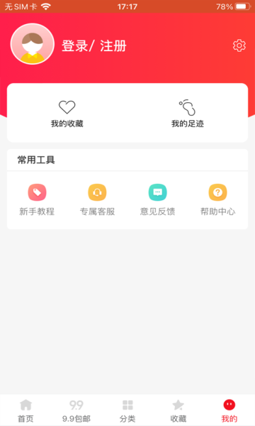 攒券宝官方版截图2