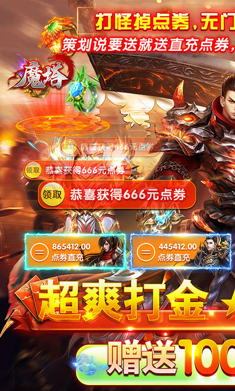 魔塔GM免费直充